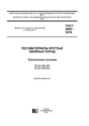 GOST 9463-2016