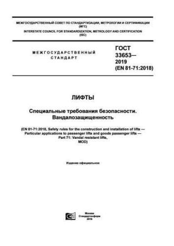 GOST 33653-2019