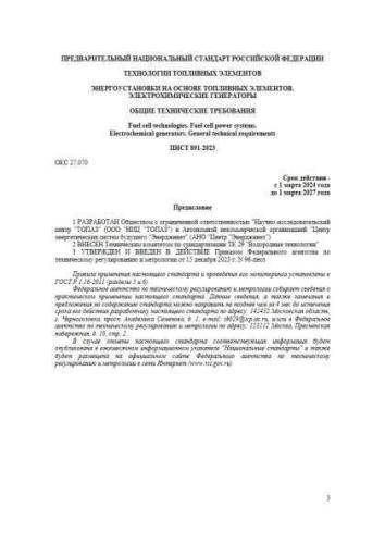 PNST 891-2023
