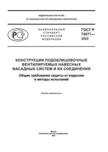 GOST R 70071-2022