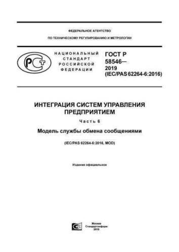 GOST R 58546-2019