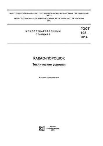 GOST 108-2014