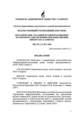 VRD 39-1.12-007-2000