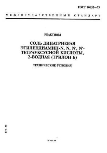 GOST 10652-73