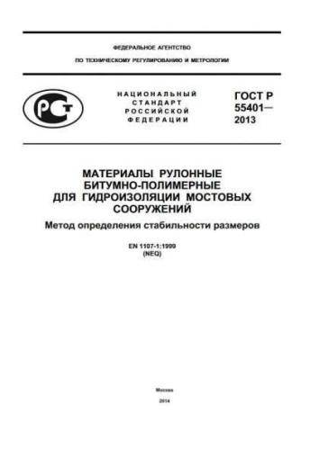 GOST R 55401-2013