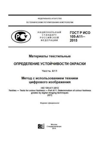 GOST R ISO 105-A11-2015