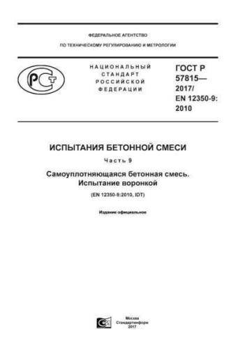 GOST R 57815-2017