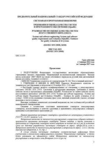 PNST 841-2023