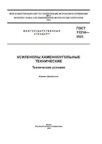 GOST 11314-2023