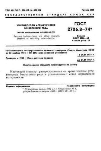 GOST 2706.8-74