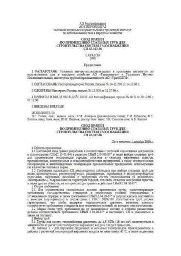 SP 42-102-96