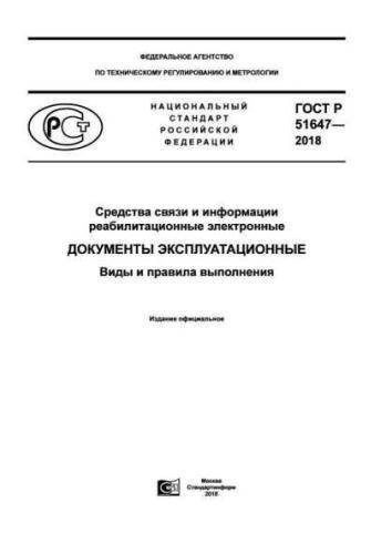 GOST R 51647-2018