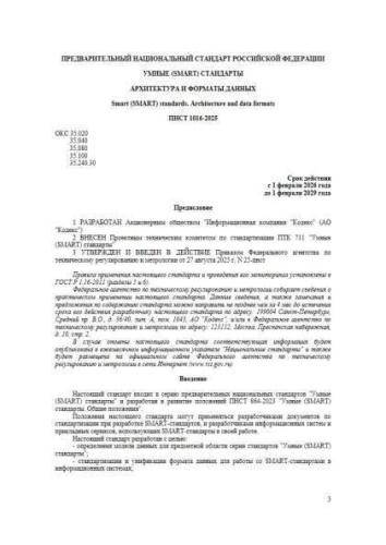 PNST 1016-2025
